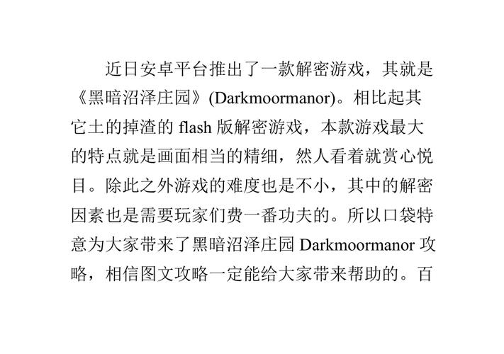 黑暗沼泽庄园逃生攻略：新手也能轻松逃脱！