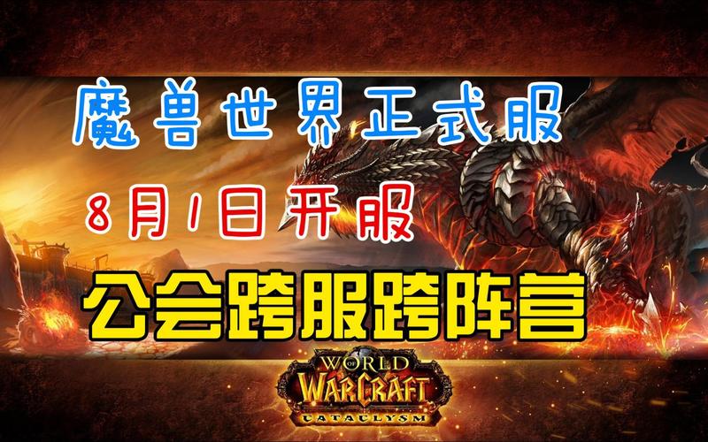 魔兽世界国服正式开服，你准备好了吗？