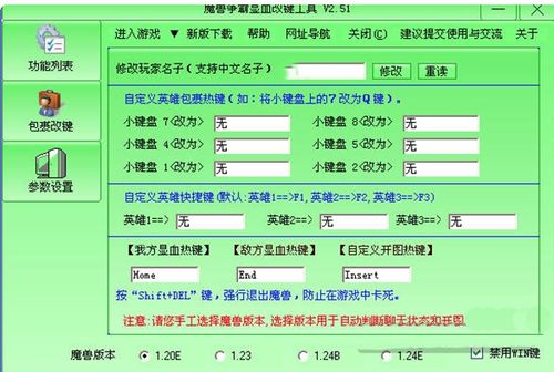 高效魔兽显血改键工具：告别繁琐操作，畅玩游戏