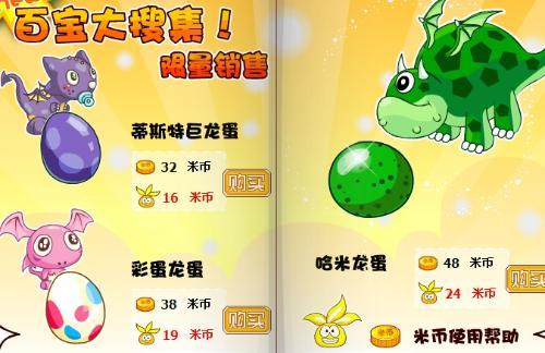 摩尔庄园龙蛋获取途径：免费与付费全解析