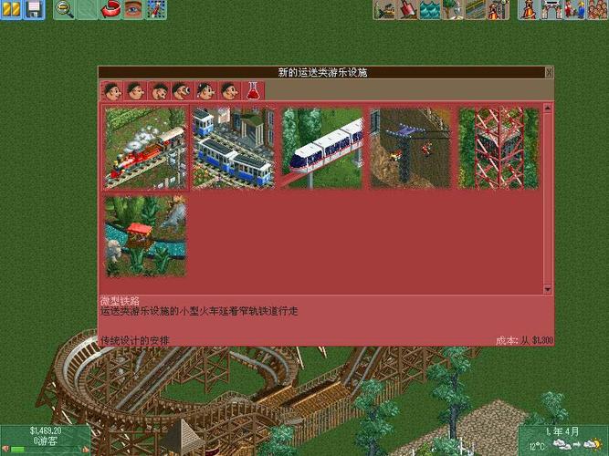 过山车大亨2下载安装教程及游戏玩法详解