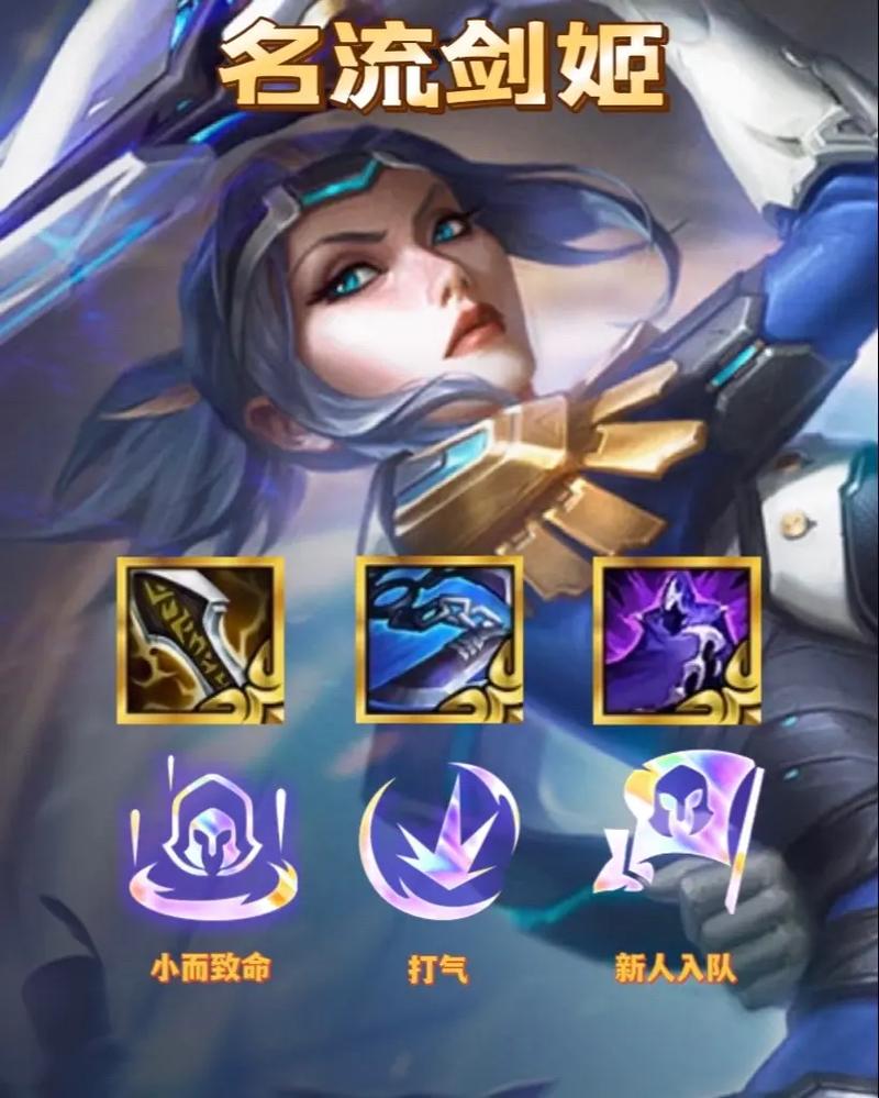 高玩教你玩剑姬：S6赛季最强天赋符文组合