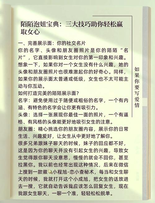 陌陌怎么泡妞？教你如何与心仪女生开启聊天