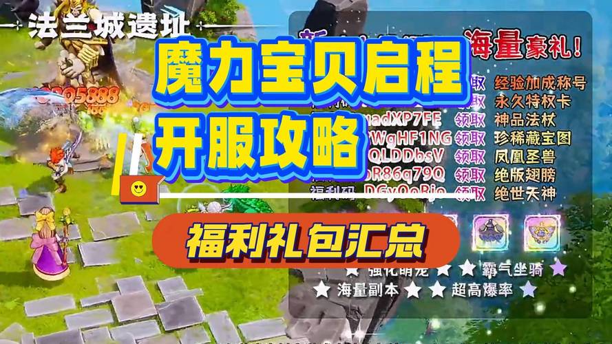 魔力宝贝觉醒礼包领取：海量福利等你来拿，轻松畅玩游戏