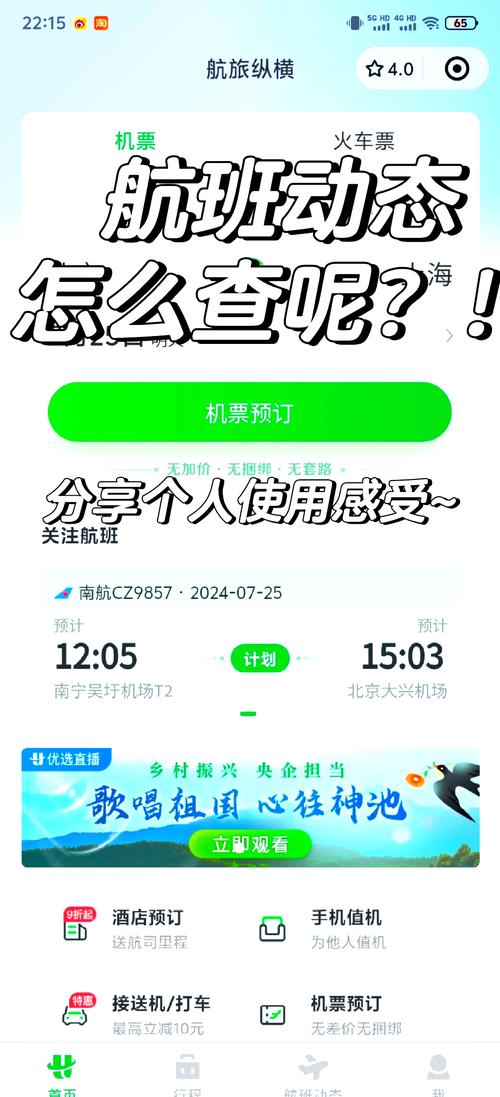 酷讯机票查询神器：查询预订一步到位，超便捷