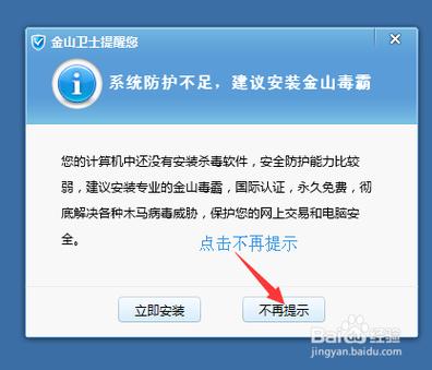 金山安全卫士如何彻底清除电脑病毒和恶意软件？
