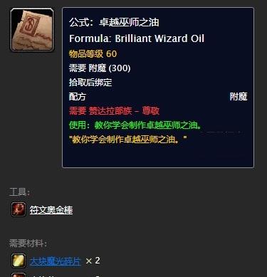 魔兽世界超级巫师之油：玩家必备实用道具推荐