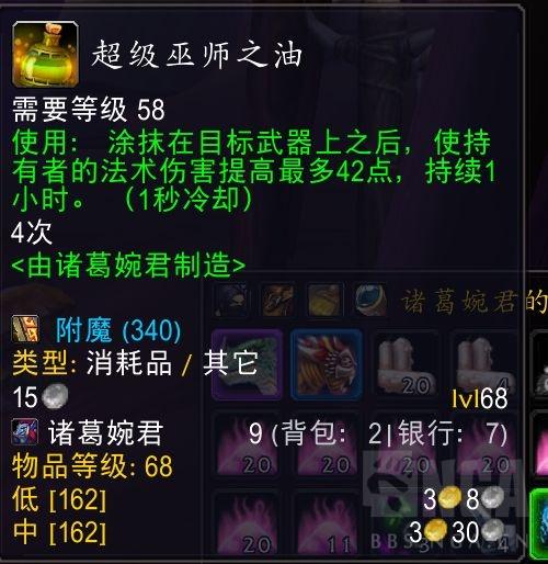 魔兽世界超级巫师之油：玩家必备实用道具推荐