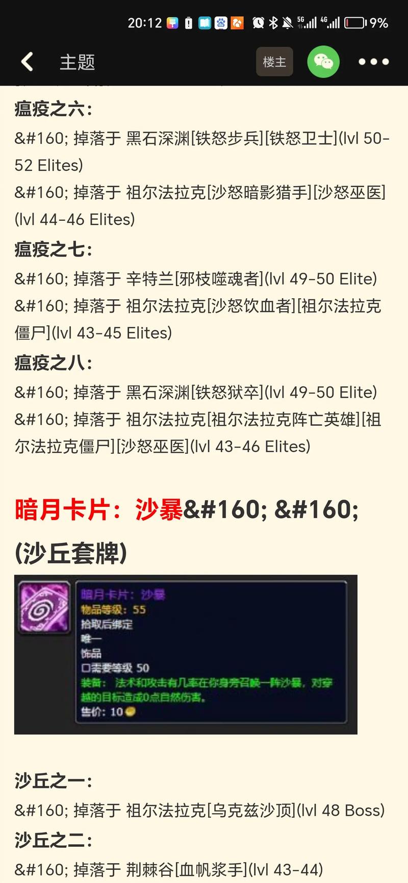 WOW暗月卡片英雄详解：装备属性及获取途径