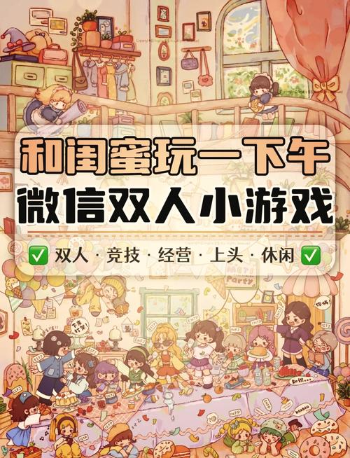 想找2人迷你游戏？这里有你想要的！