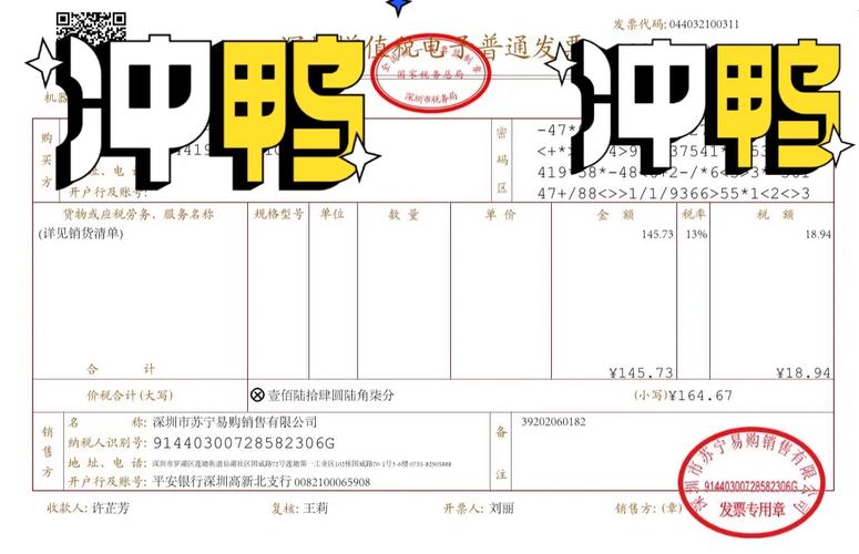 苏宁镭射发票详解：解读发票上的关键信息