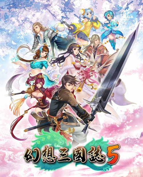 幻想三国志5下载安装教程及常见问题解答