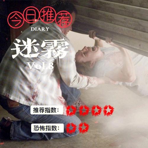 17-4迷雾：改编自史蒂芬金小说，带你体验极致恐惧！