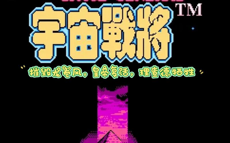 FC宇宙战将攻略大全：教你轻松通关宇宙冒险