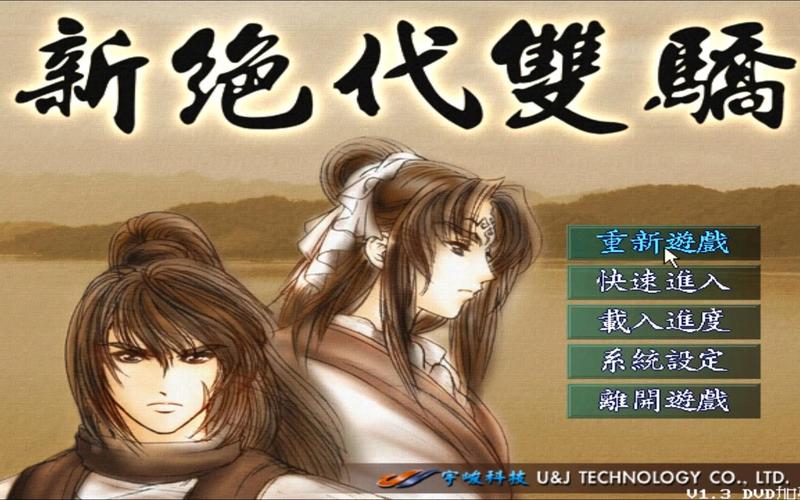新绝代双骄1游戏：还原经典，再续武侠传奇！
