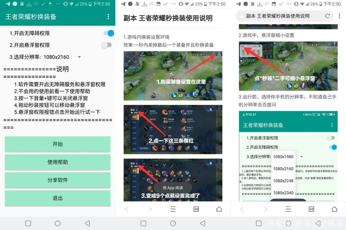 王者荣耀助手功能介绍：助你提升游戏水平