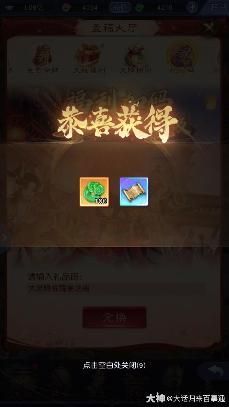大话西游归来游戏礼包码大全，领取海量游戏福利