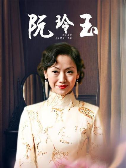阮玲玉的电视剧故事：爱情、事业、名利，她的一生充满戏剧性与悲壮感