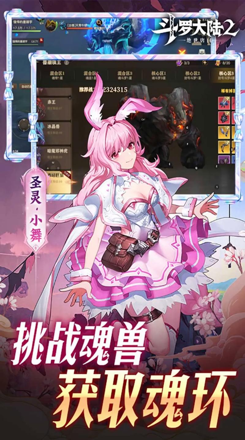 热门手游斗罗大陆：角色养成与团队策略深度解读