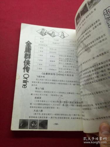 超级群侠传2新手攻略：快速上手玩转游戏