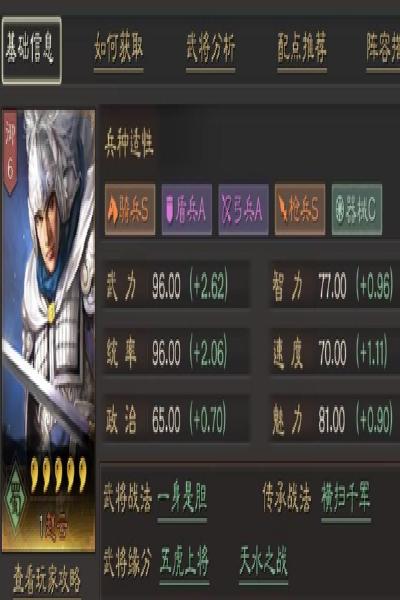 赵云单开攻略分享：武将搭配及战法选择技巧