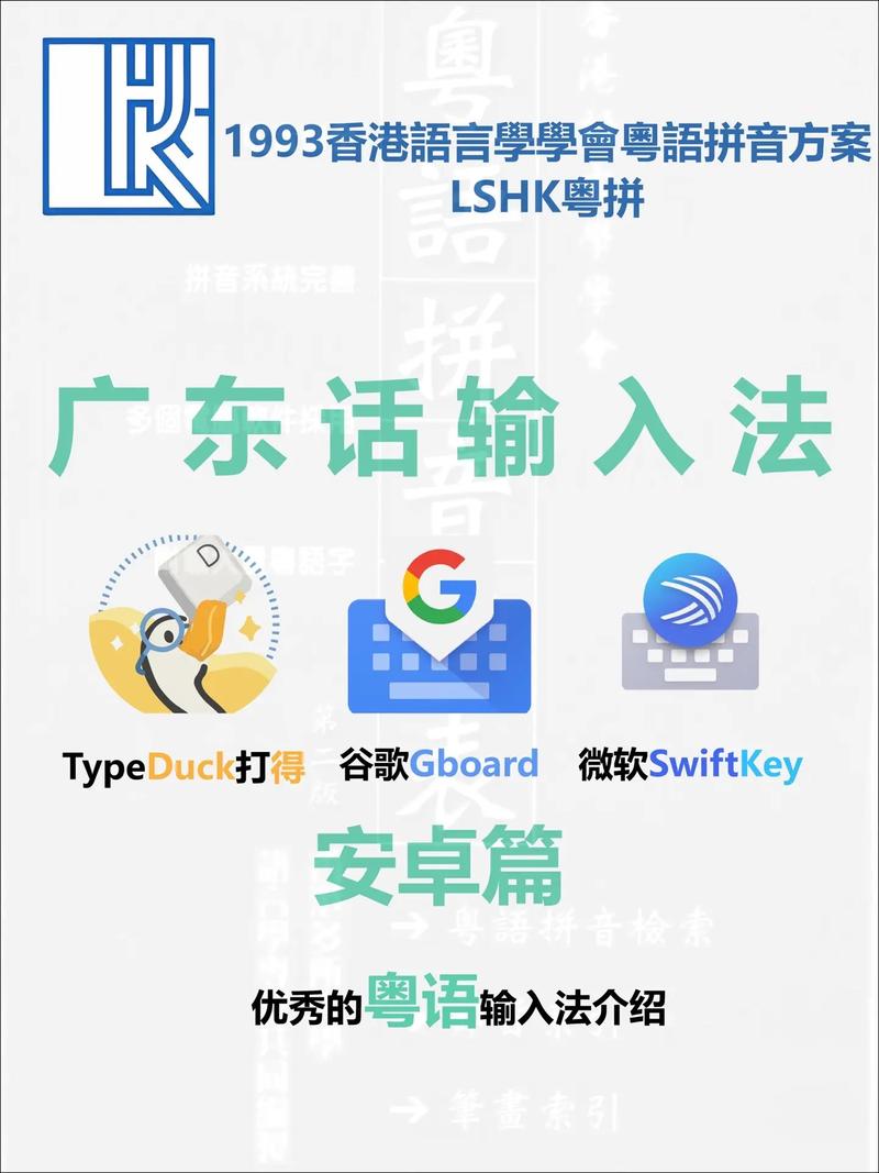 想用广州话输入法？试试这几种简单易用的方法