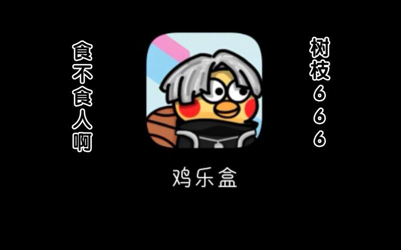 解锁鸡乐盒4.0：最全网络流行语，一网打尽