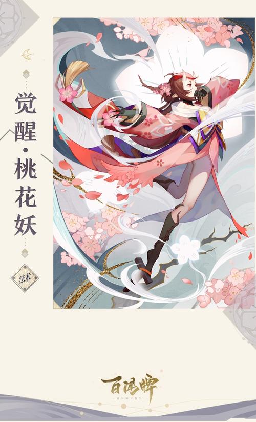 阴阳师桃花妖攻略：平民玩家也能轻松上手的强力奶妈