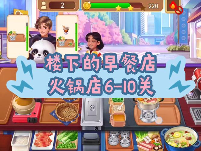 楼下的早餐店游戏攻略：轻松经营，美味无限！