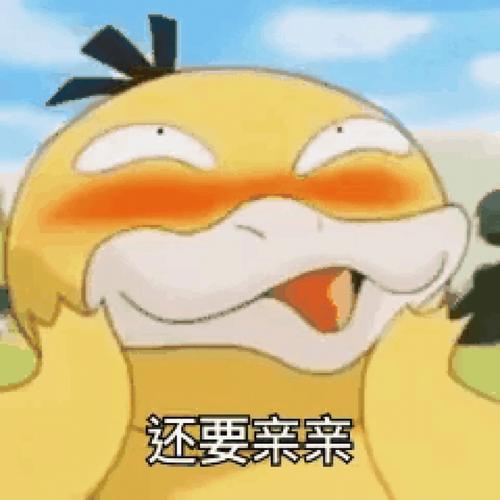 还在找可达鸭表情包？这里有你想要的！