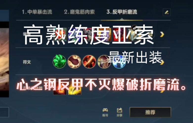 英雄联盟亚索最强出装推荐：提升你的胜率和操作体验