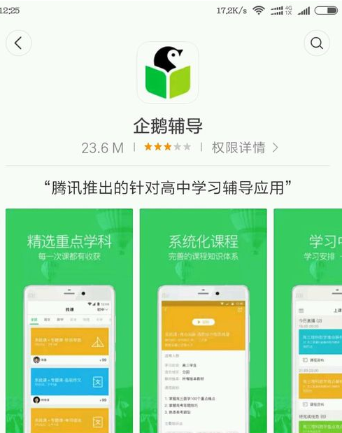 腾讯企鹅辅导课程怎么样？家长口碑大揭秘