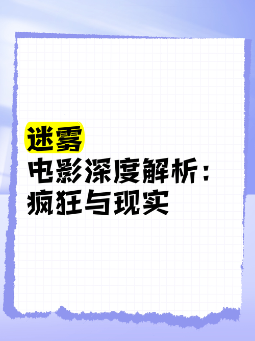 33-3迷雾全解析：解密游戏隐藏剧情与彩蛋
