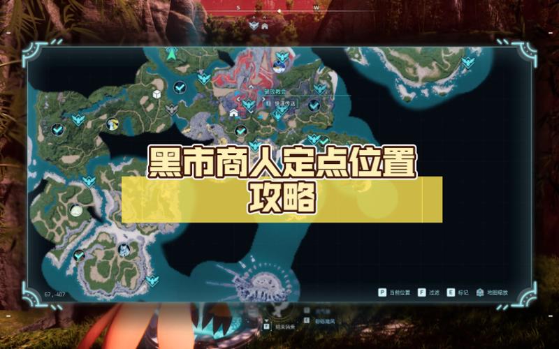 黑市商人刷新点坐标详解，教你轻松找到神秘商人