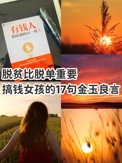 金钱至上攻略：摆脱贫穷的实用指南
