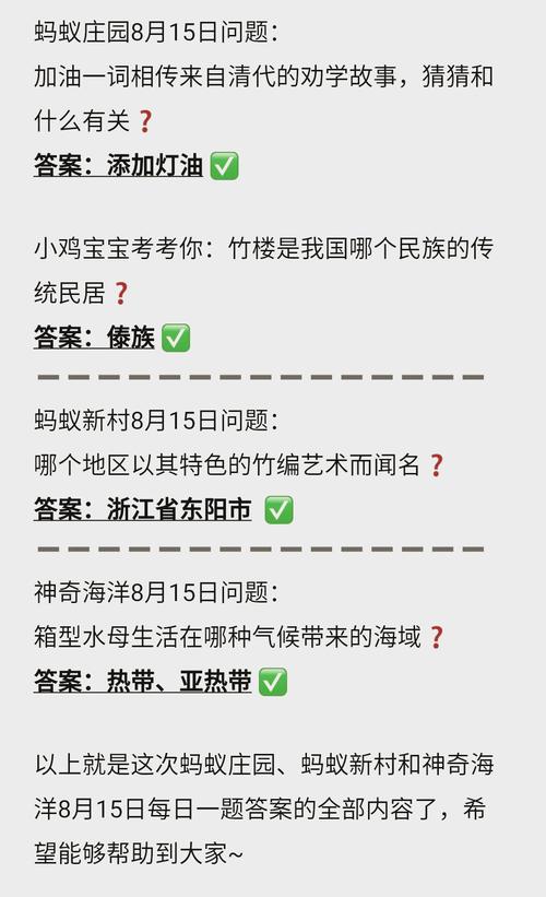 祝融蚂蚁庄园答题攻略：轻松获取180g饲料