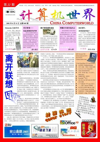 计算机世界报停刊：回顾42年辉煌历程，展望未来发展