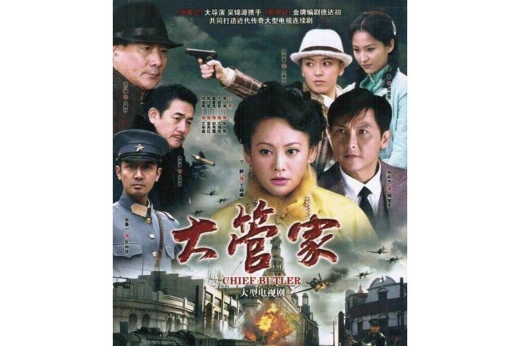 电视剧大管家：乱世豪门恩怨，家族兴衰的惊天秘闻