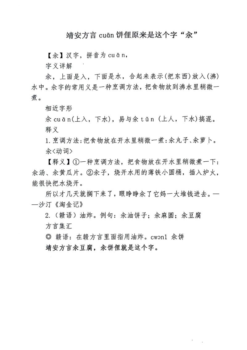 方言中“氽”是什么意思？和“汆”有什么不同？