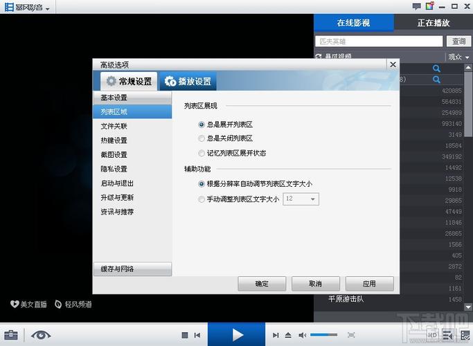 体验最新暴风影音：老牌播放器全新升级