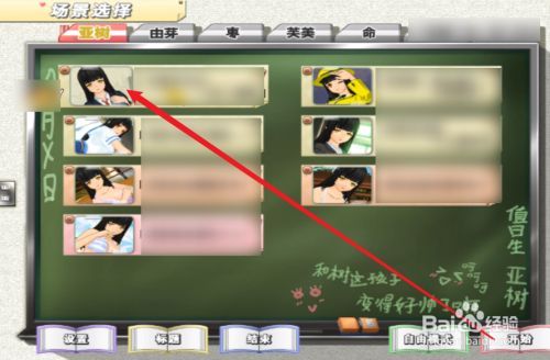 同校生2自由模式攻略：解锁隐藏剧情