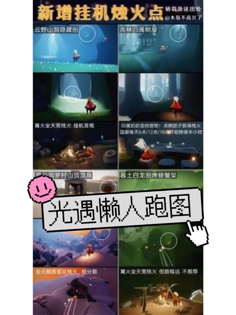 光遇云野幽光山洞：烛火收集及隐藏玩法揭秘