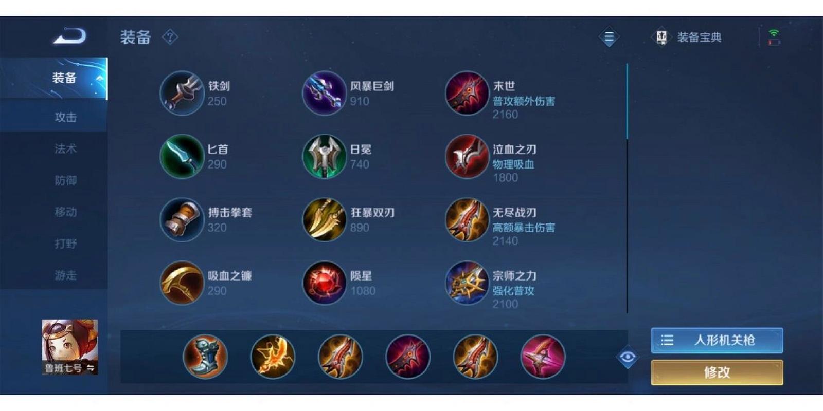 梦三国孙鲁班出装推荐：教你轻松制霸游戏战场