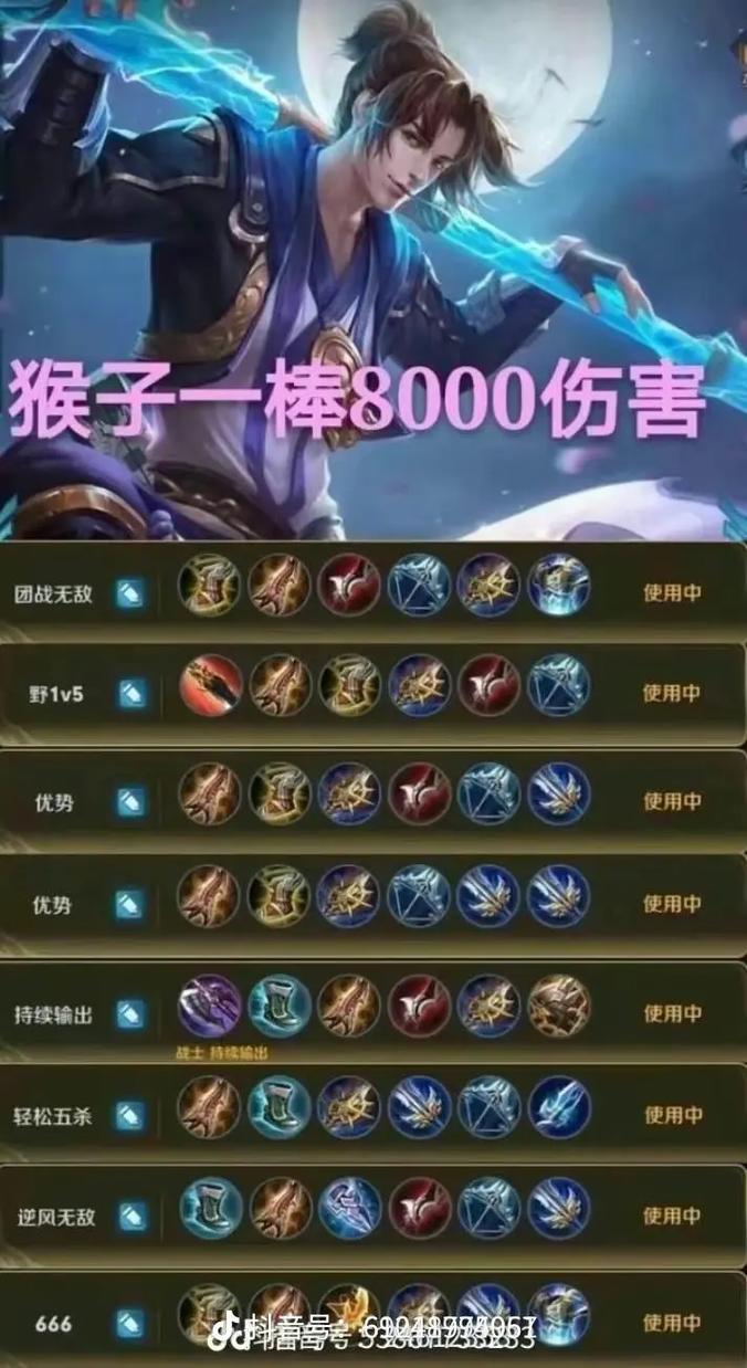 齐天大圣出装教学：从入门到精通，助你制霸峡谷！