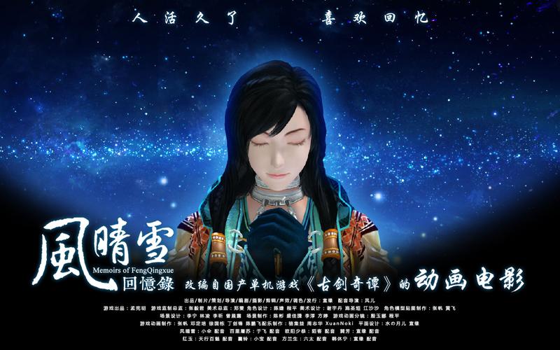 风晴雪回忆录：探秘风晴雪背后的故事，揭秘游戏隐藏细节