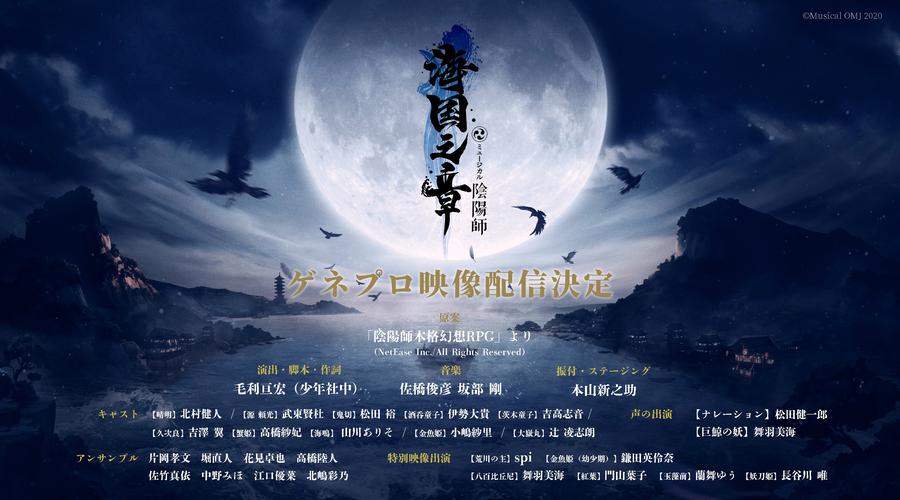 阴阳师音乐节：精彩演出，周边福利拿到手软