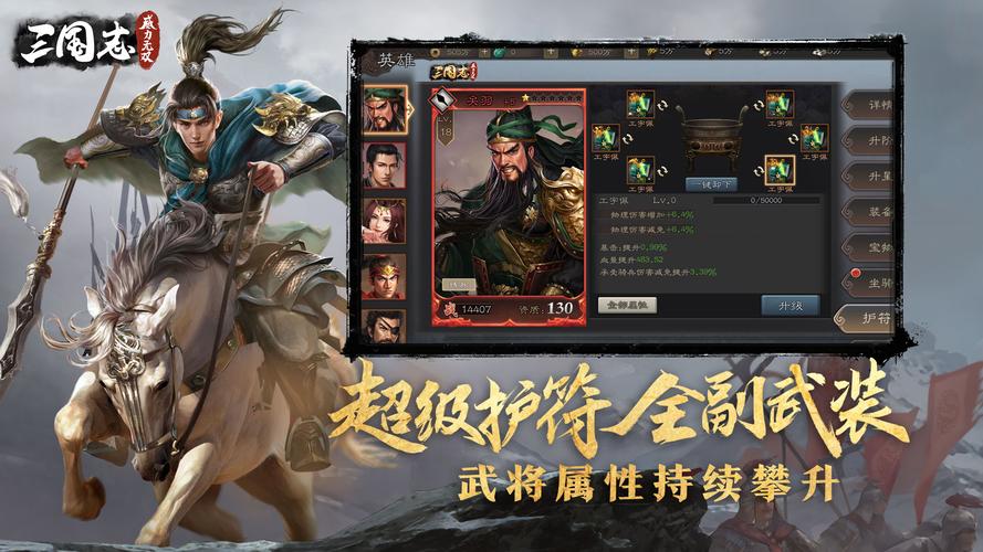 史诗级战三国RPG手游：万人国战，争夺霸主之位
