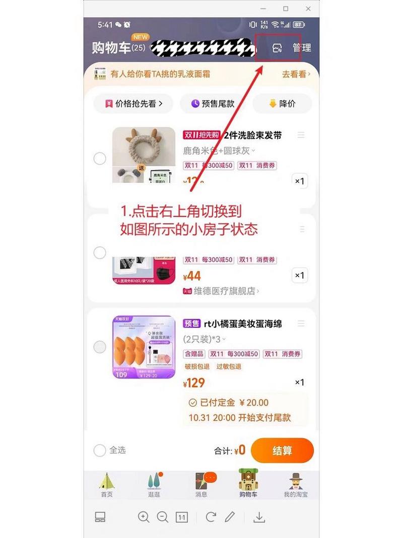 淘宝购物车功能详解：提升你的网购效率