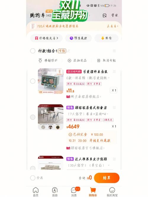 淘宝购物车功能详解：提升你的网购效率