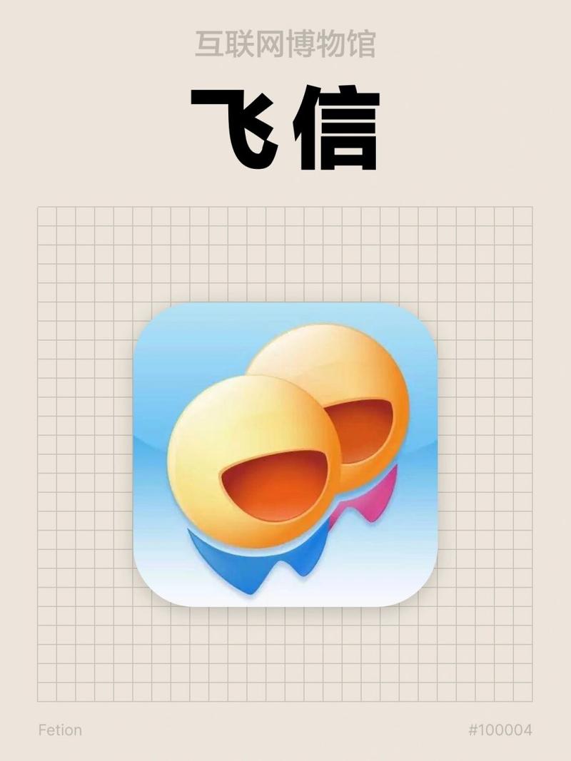 飞信Feixin的含义及用法，你真的了解吗？